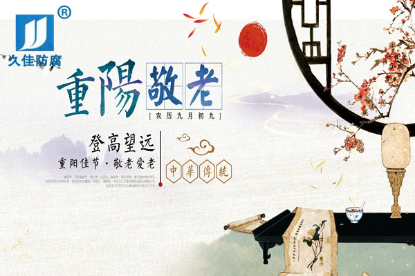 九九重陽節(jié)，感恩父母心